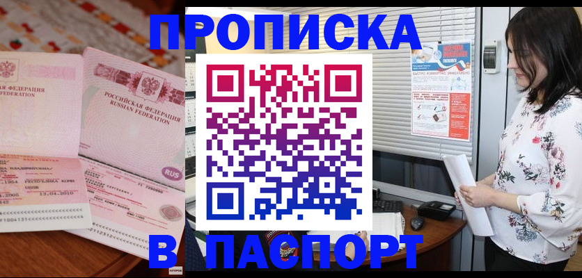 прописка гарантия в Балабаново
